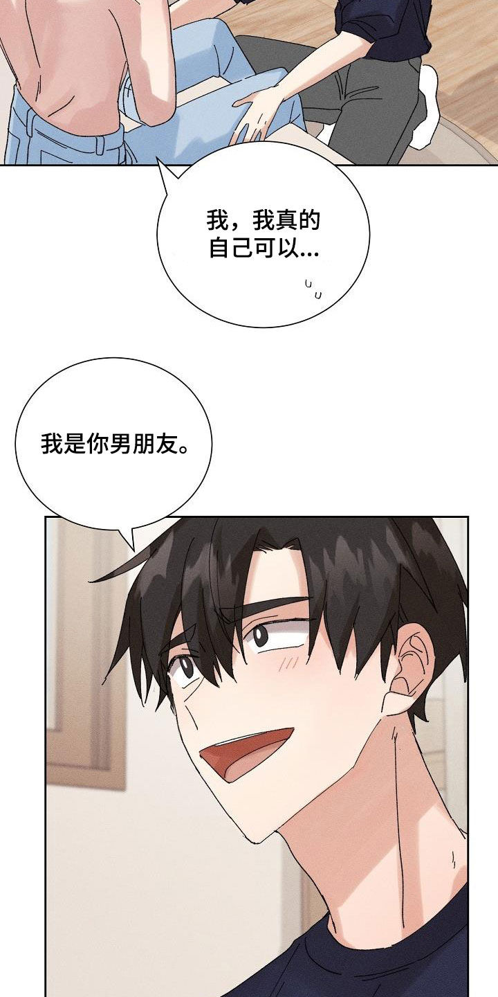 失忆陷阱漫画,第26章：隐瞒3图