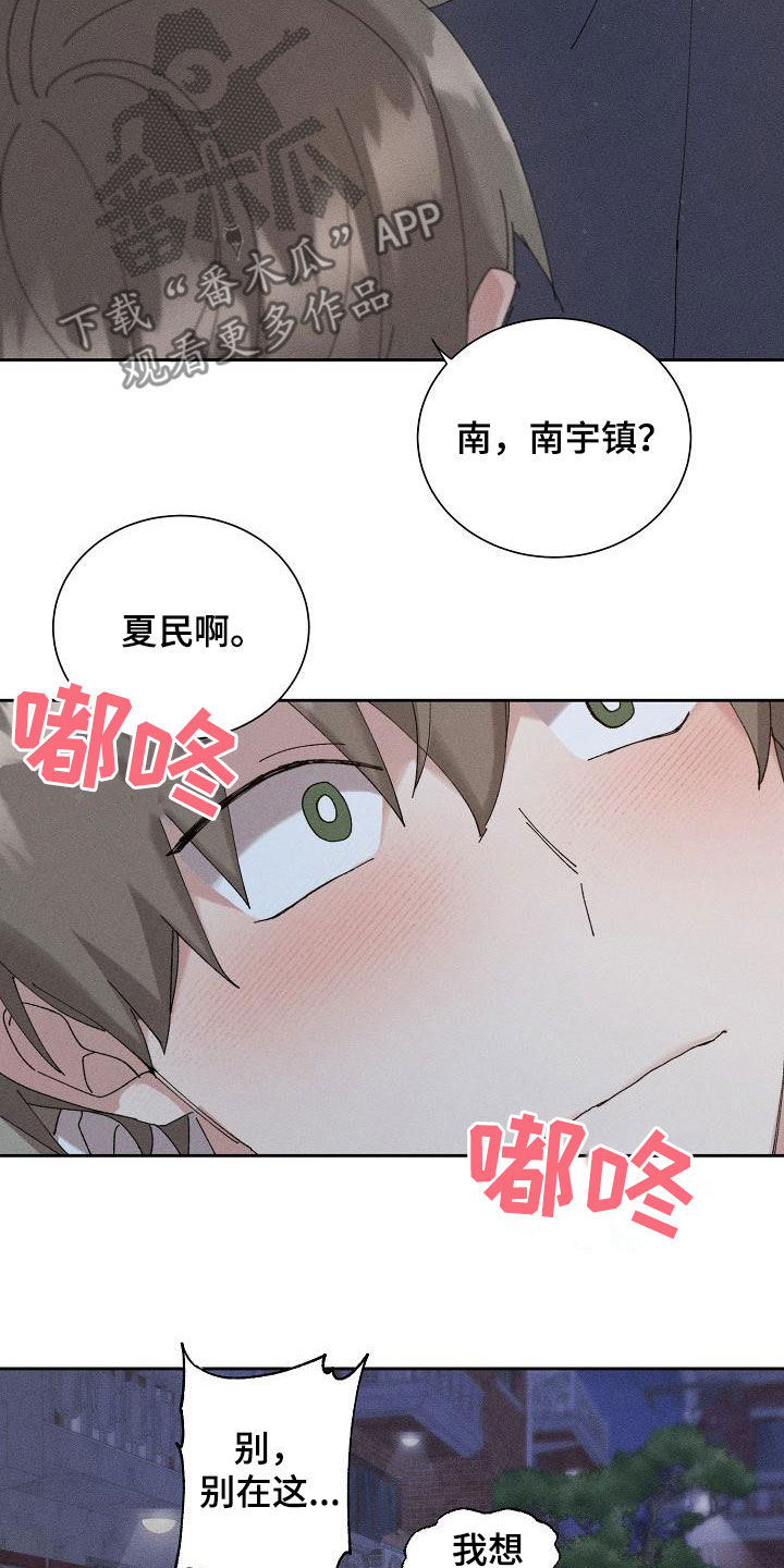 失忆陷阱漫画,第47章：【番外】喝醉1图