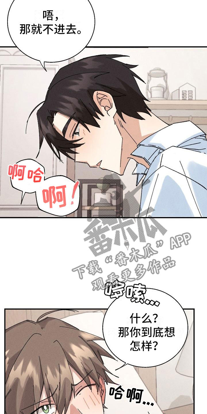 失忆陷阱漫画,第4章：推不开3图