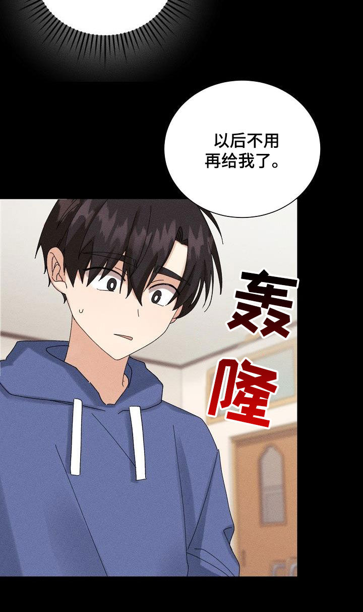 失忆陷阱漫画,第37章：预谋3图