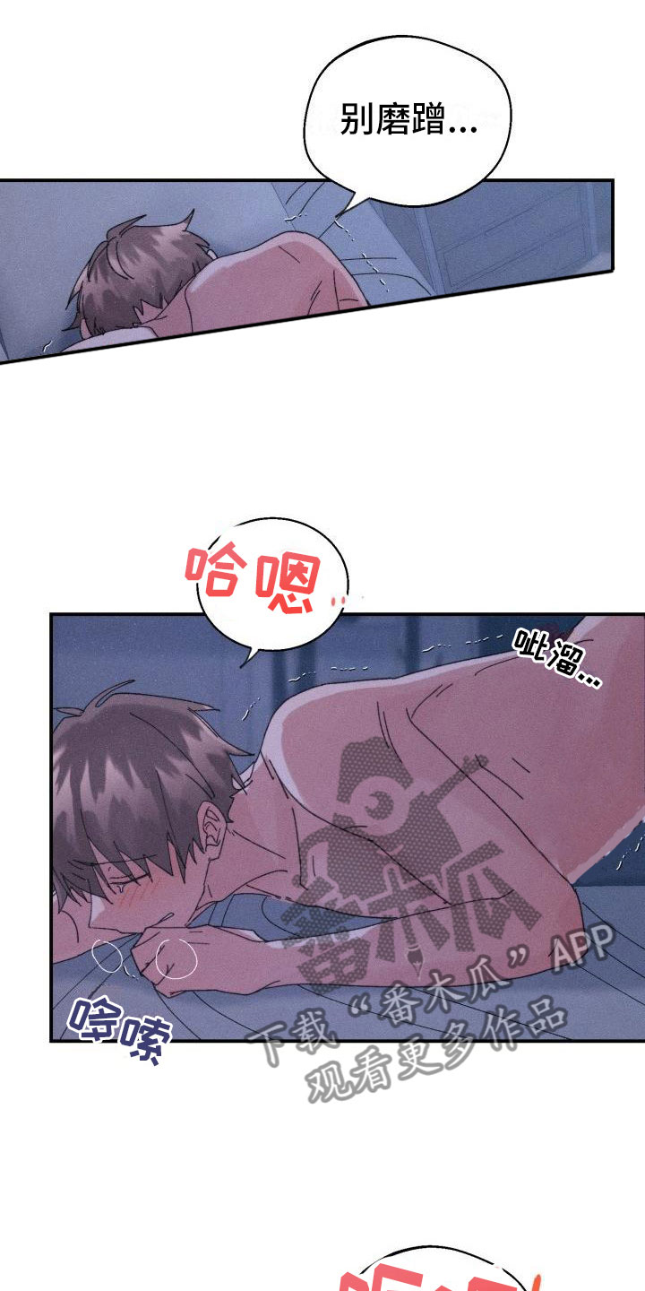 失忆陷阱漫画,第10章：完了1图