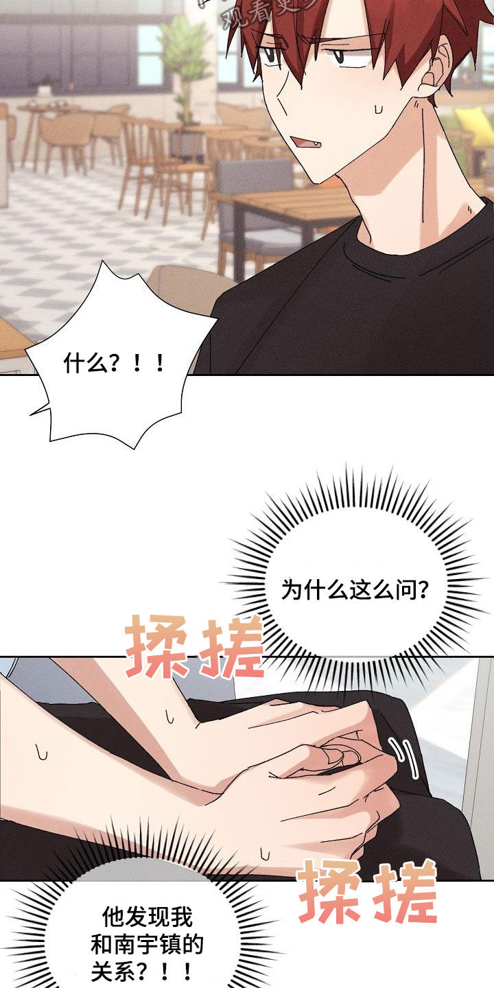 失忆陷阱漫画,第24章：为难1图