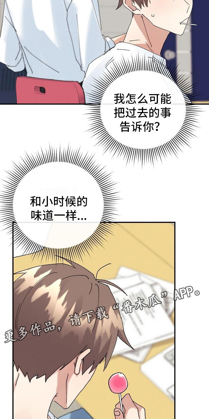 失忆陷阱漫画,第13章：糖果5图