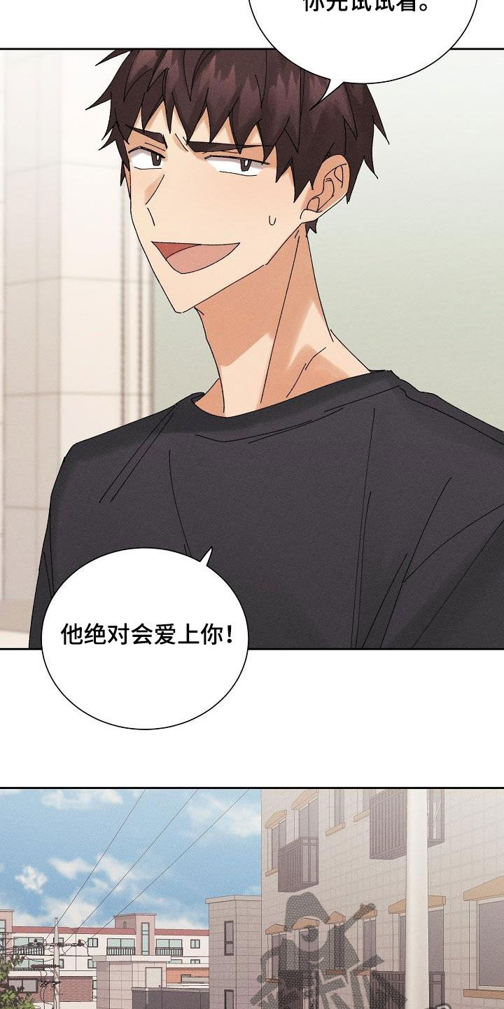 失忆陷阱漫画,第19章：坦白5图