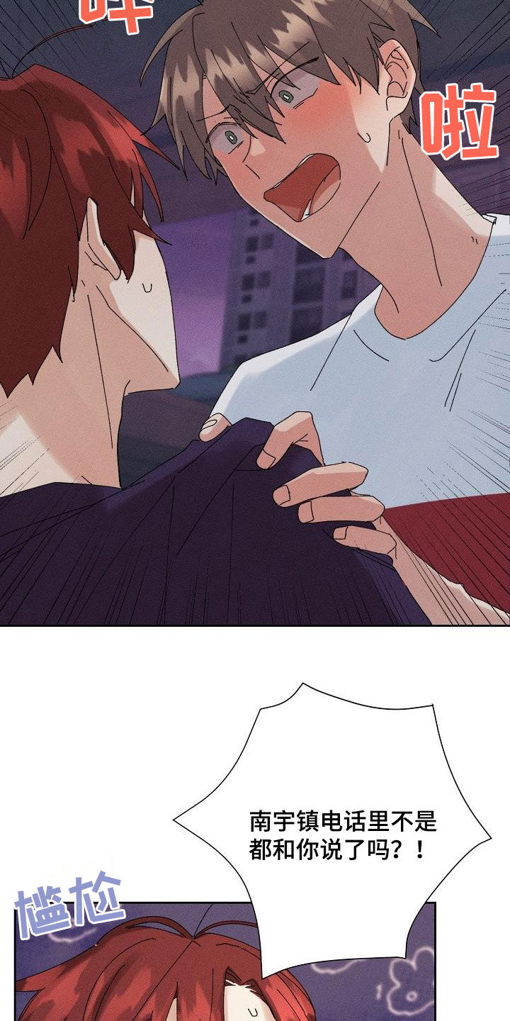 失忆陷阱漫画,第32章：不是那种人5图