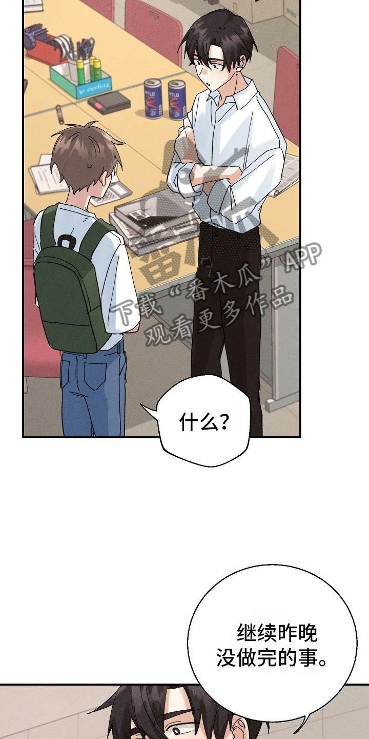 失忆陷阱漫画,第6章：保密条件1图