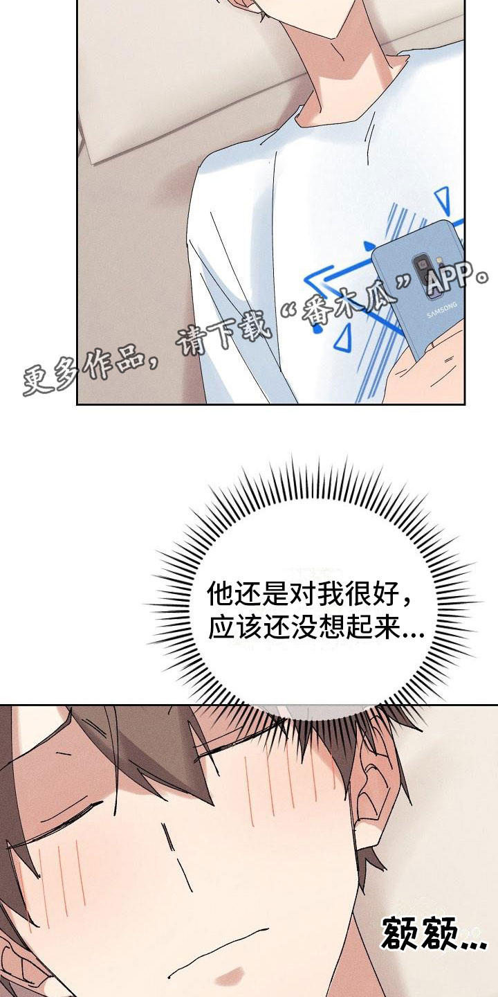 失忆陷阱漫画,第16章：主动4图