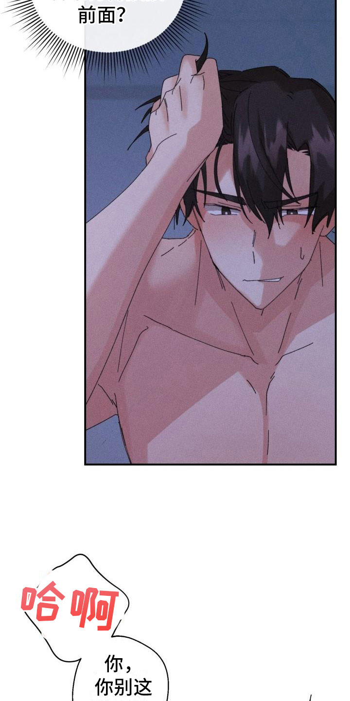 失忆陷阱漫画,第9章：骑虎难下2图
