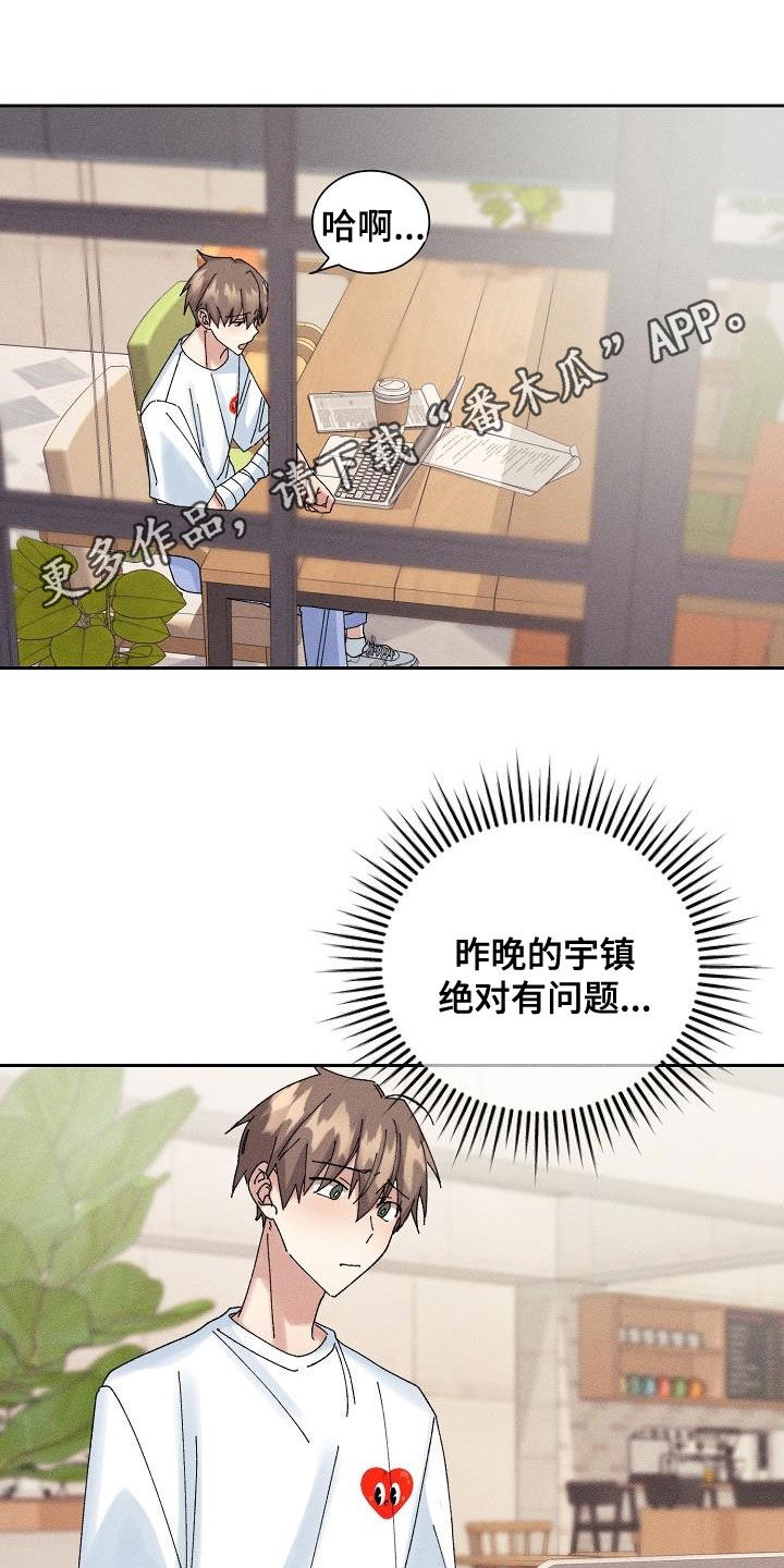 失忆陷阱漫画,第27章：欺骗1图