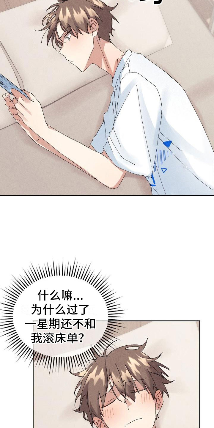 失忆陷阱漫画,第16章：主动3图