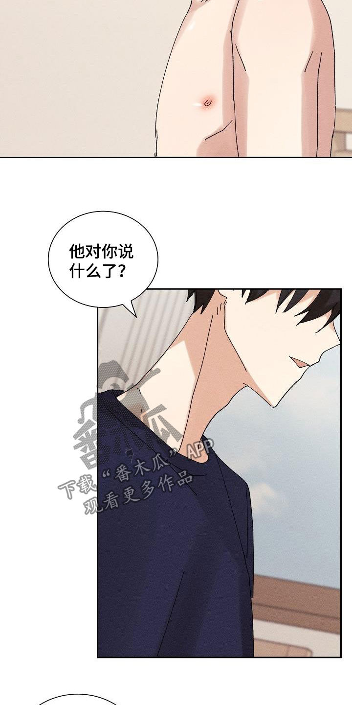 失忆陷阱漫画,第26章：隐瞒1图