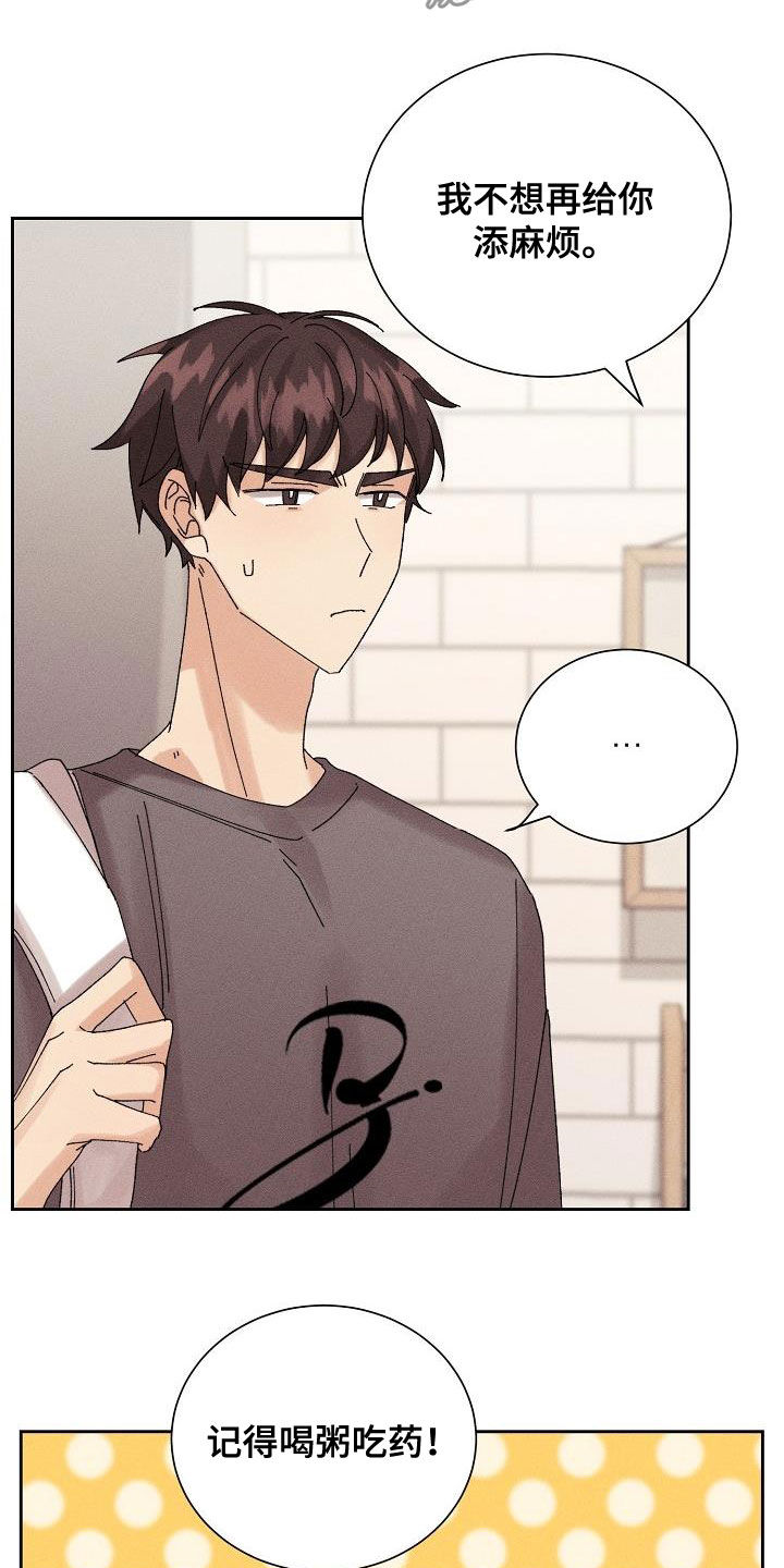 失忆陷阱漫画,第28章：生病1图