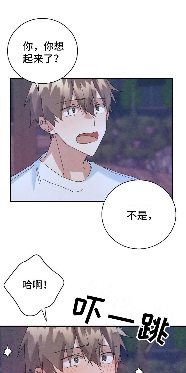 失忆陷阱漫画,第13章：糖果5图