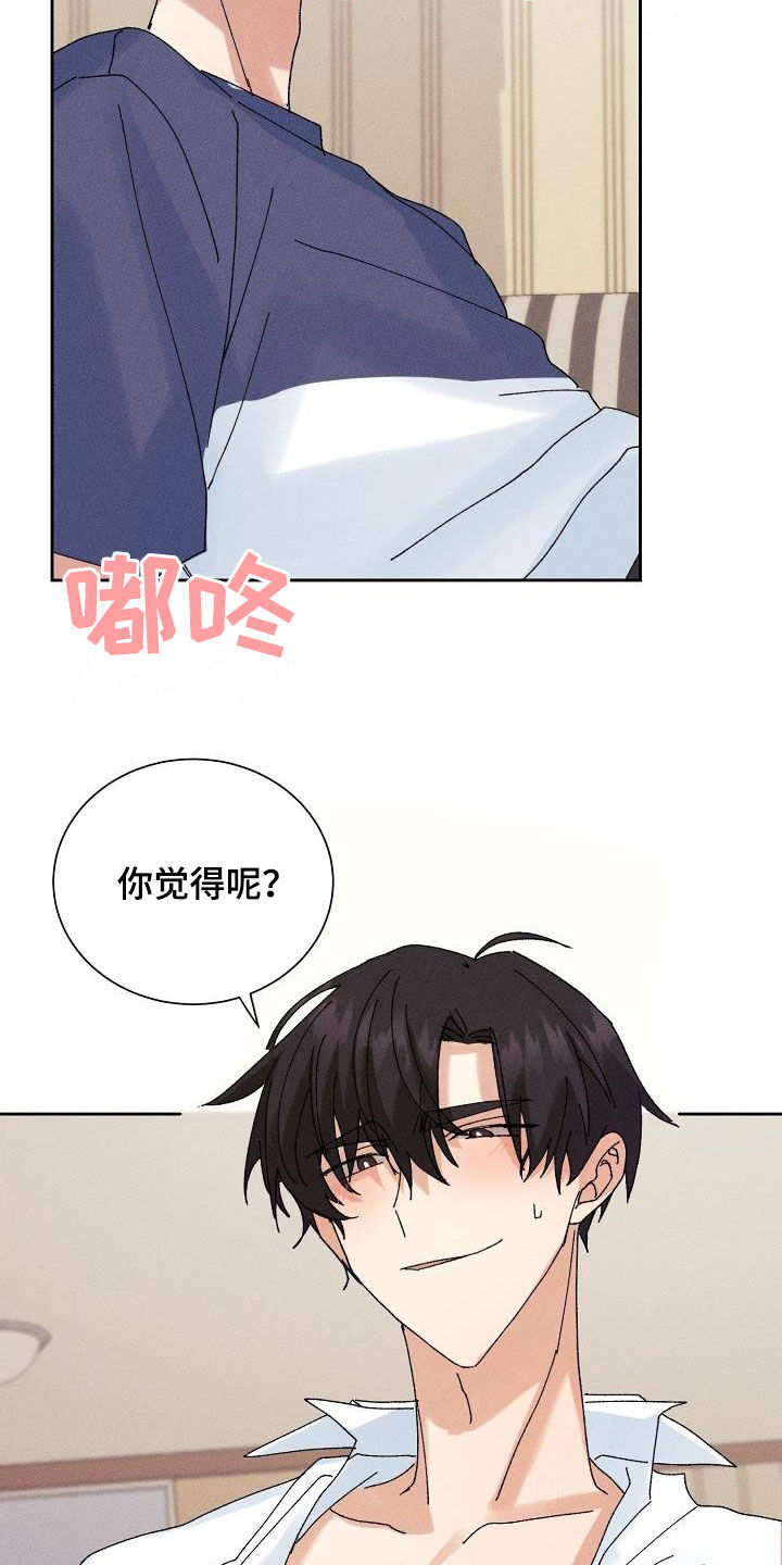 失忆陷阱漫画,第41章：得偿所愿3图