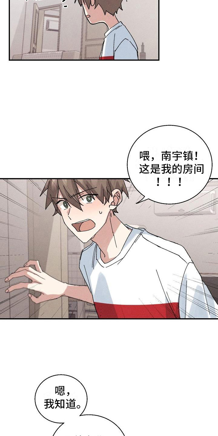 失忆陷阱漫画,第4章：推不开4图