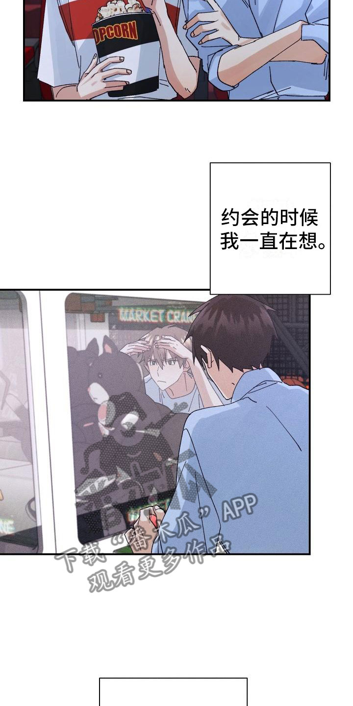 失忆陷阱漫画,第12章：你在骗我吗？2图