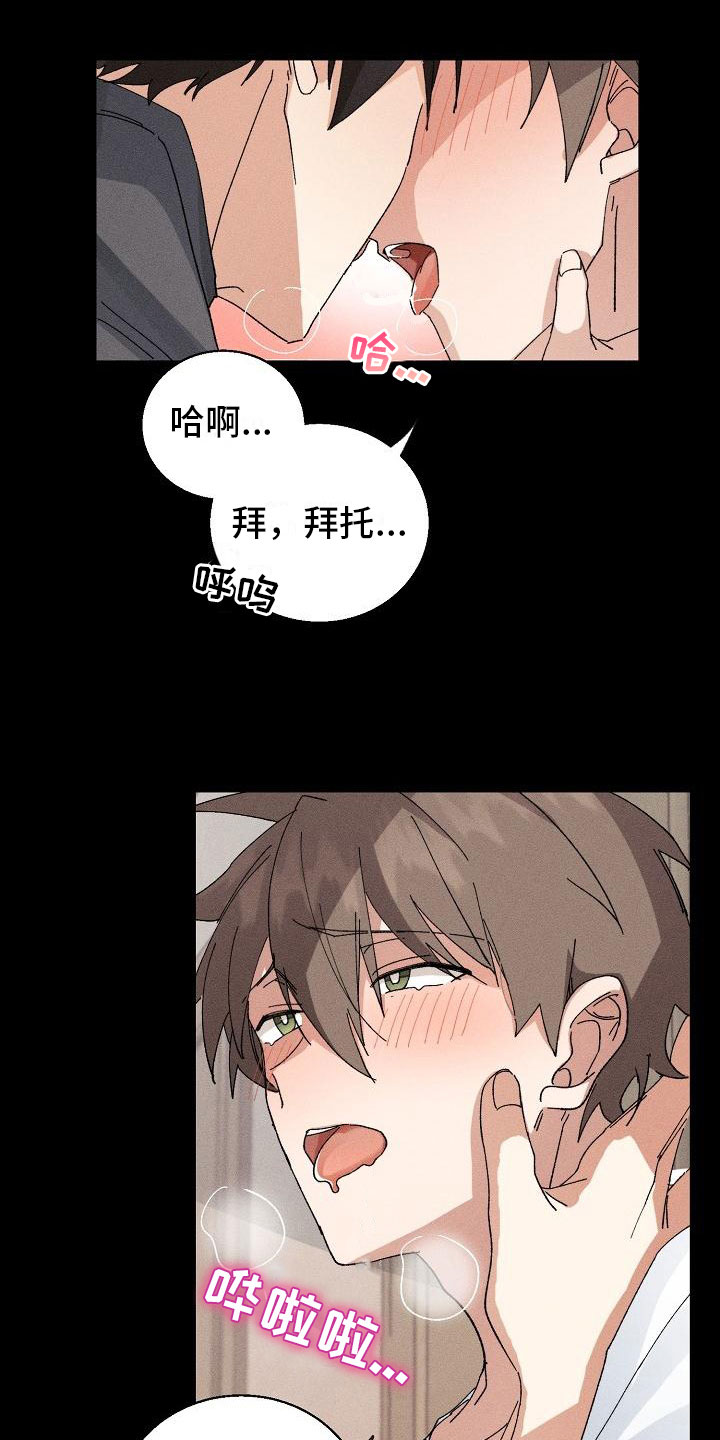 失忆陷阱漫画,第1章：失忆3图