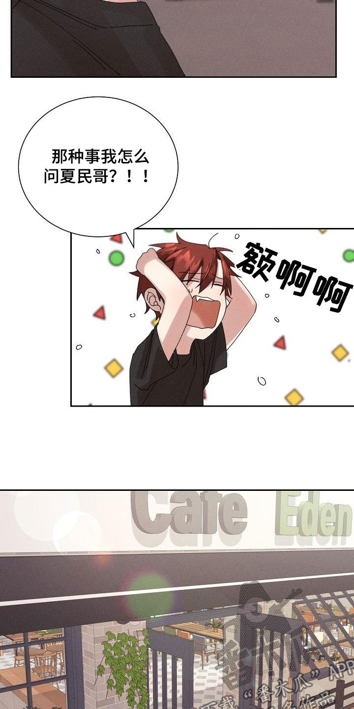 失忆陷阱漫画,第24章：为难3图
