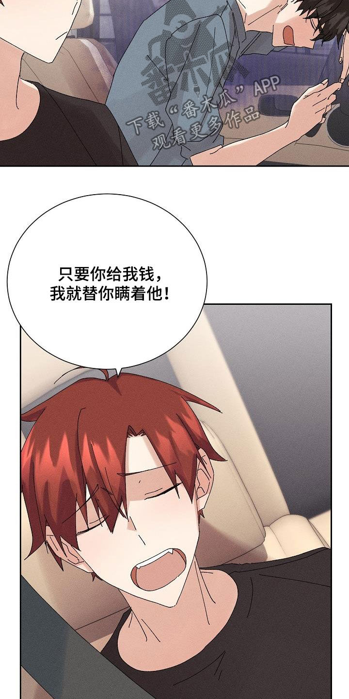 失忆陷阱漫画,第21章：少管闲事1图