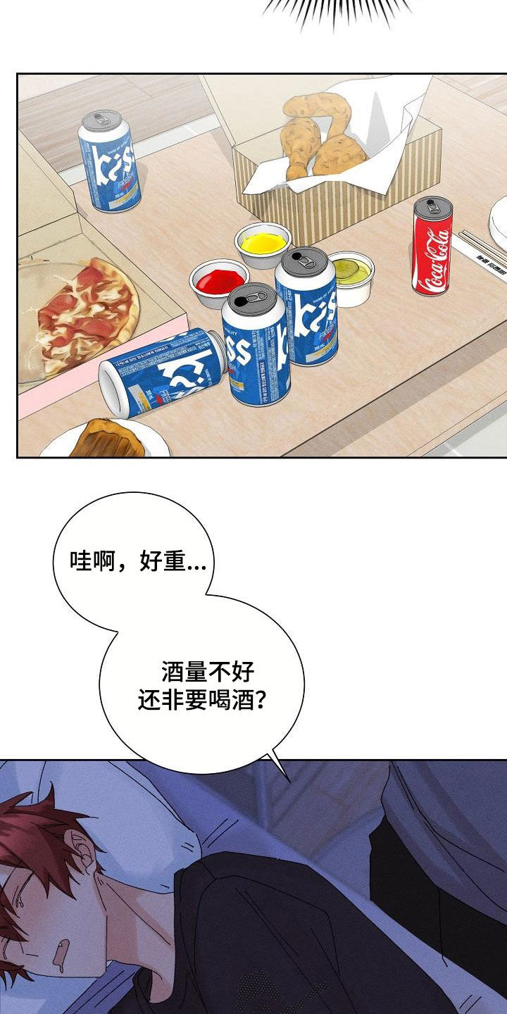 失忆陷阱漫画,第22章：搜索记录1图