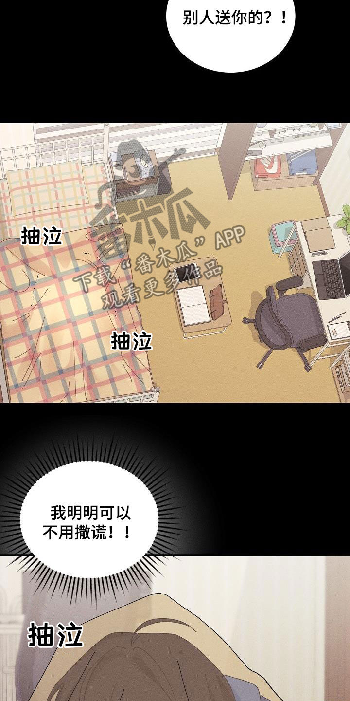 失忆陷阱漫画,第37章：预谋1图