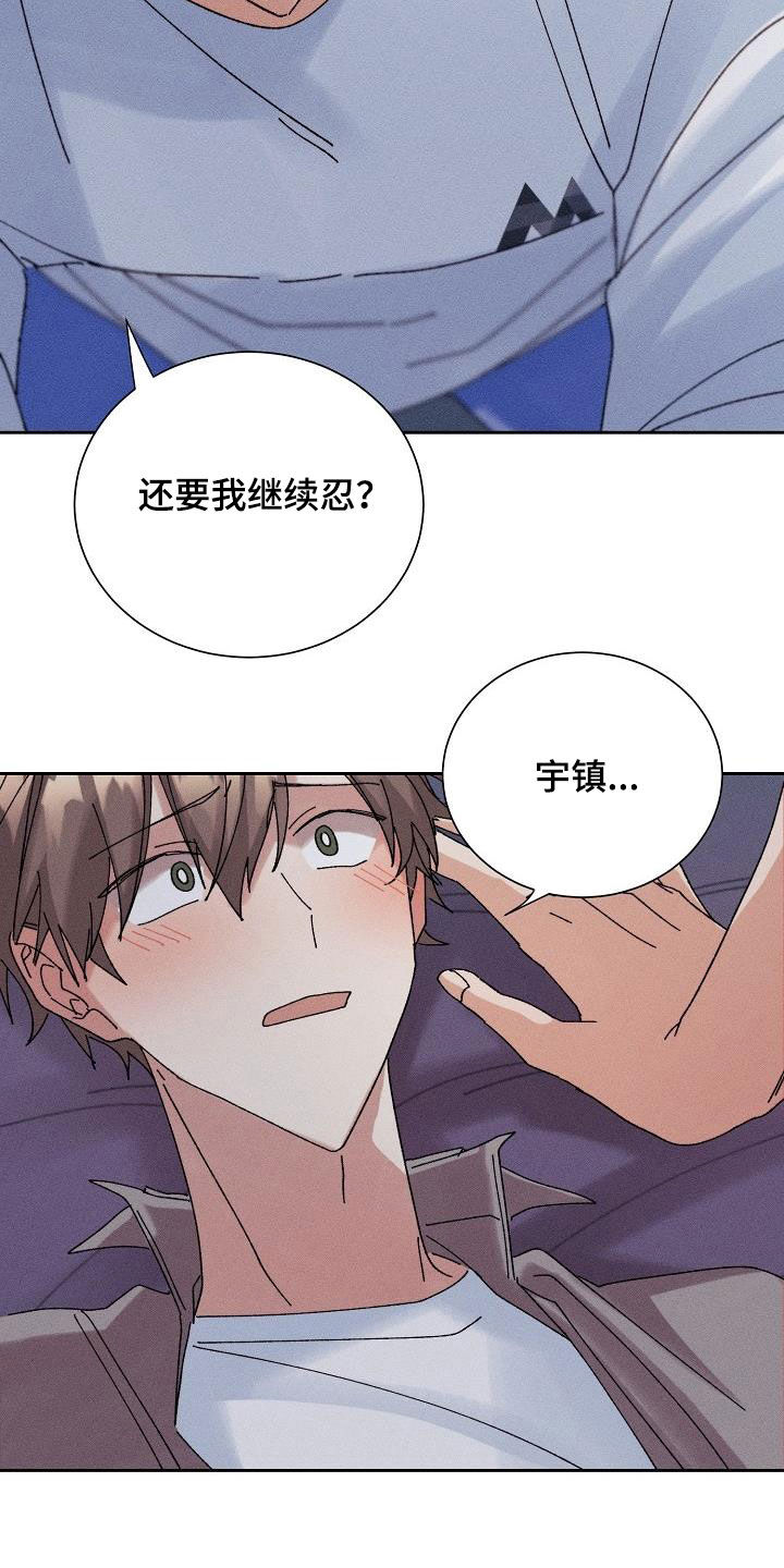 失忆陷阱漫画,第40章：脱困1图