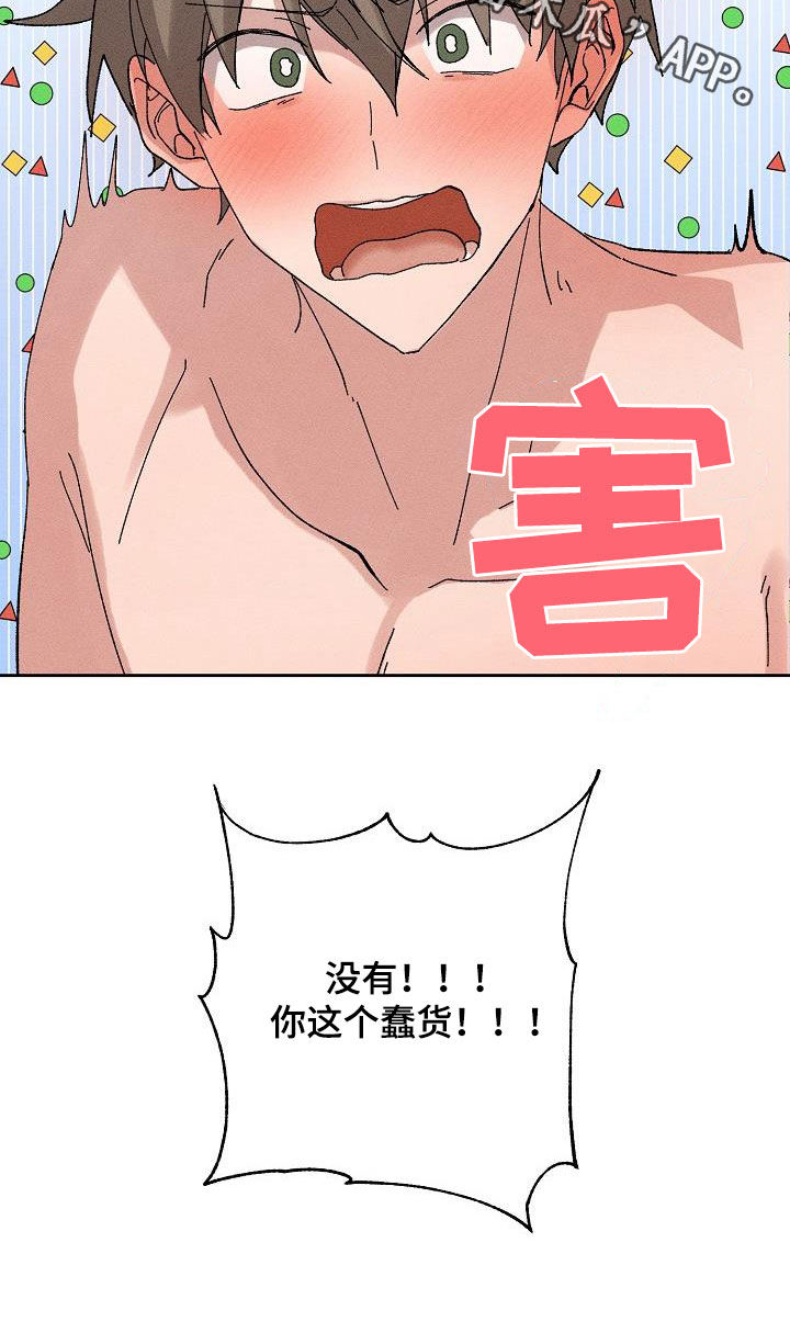 失忆陷阱漫画,第54章：【番外完结】没有下次！5图