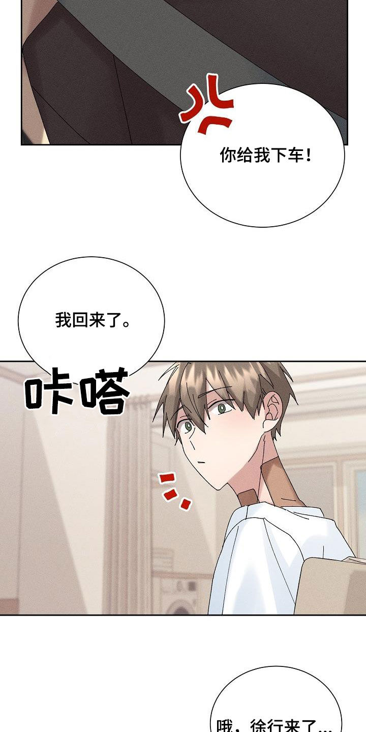失忆陷阱漫画,第21章：少管闲事2图
