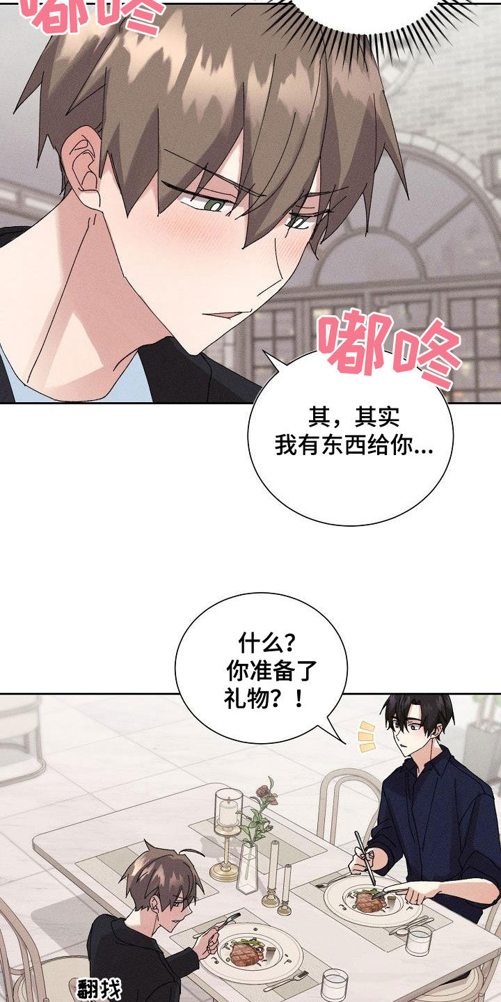 失忆陷阱漫画,第49章：【番外】礼物2图