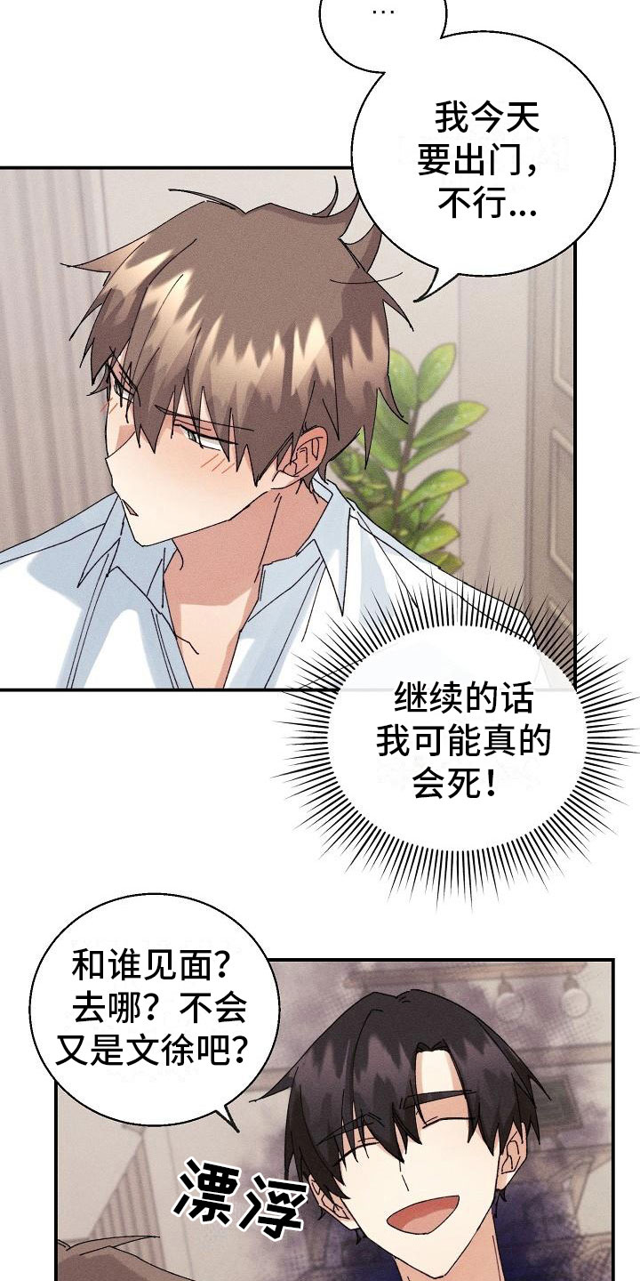 失忆陷阱漫画,第11章：想起来了？4图
