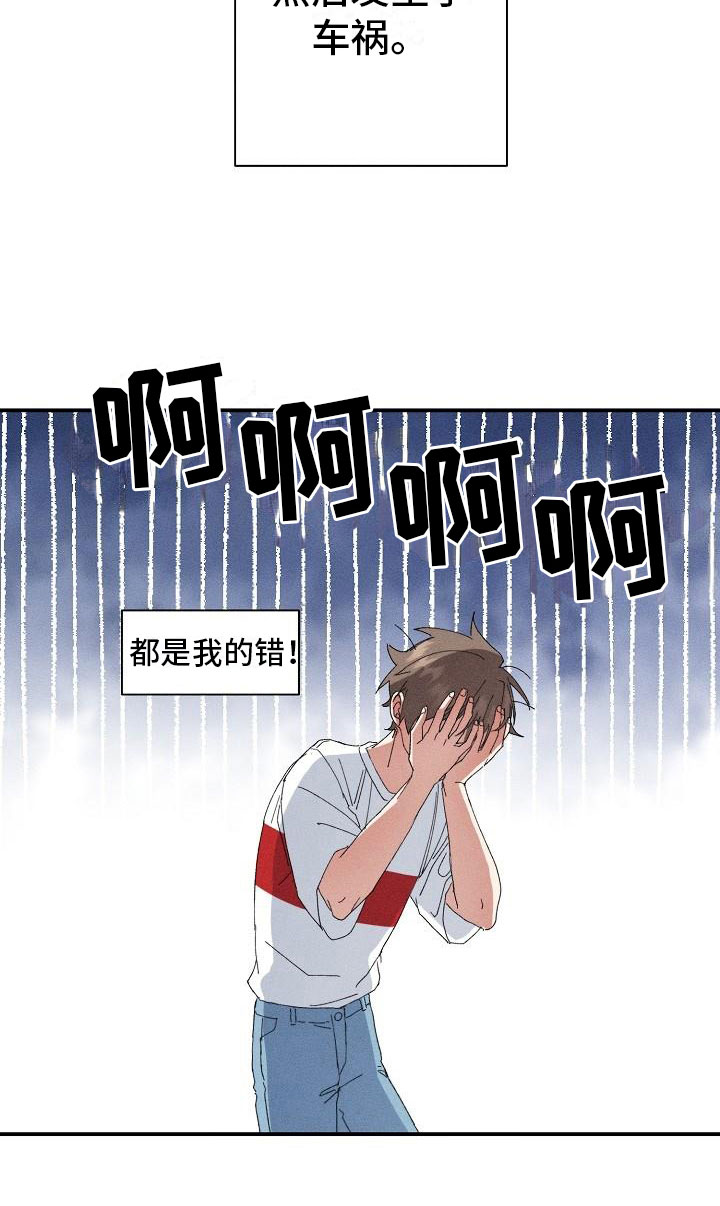 失忆陷阱漫画,第1章：失忆1图