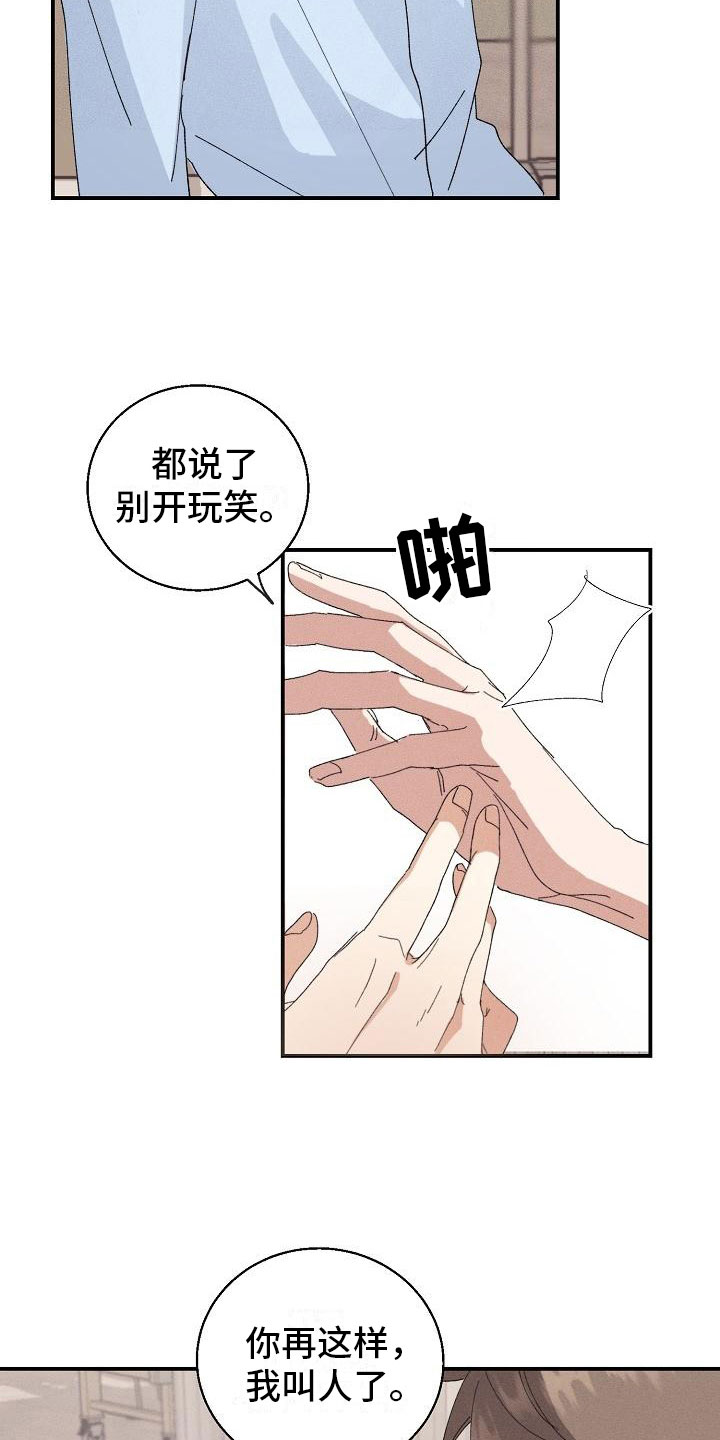 失忆陷阱漫画,第2章：男友2图
