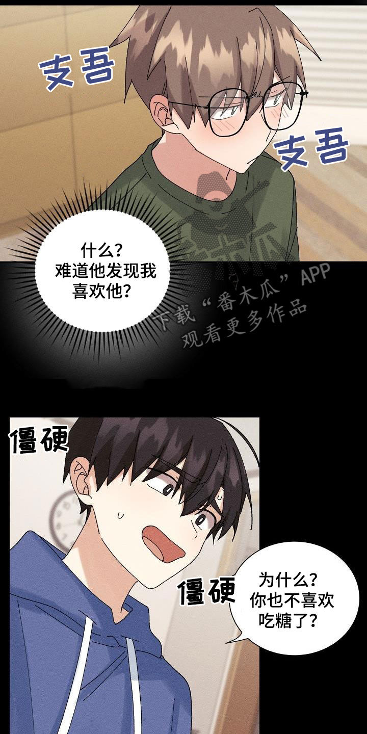 失忆陷阱漫画,第37章：预谋4图