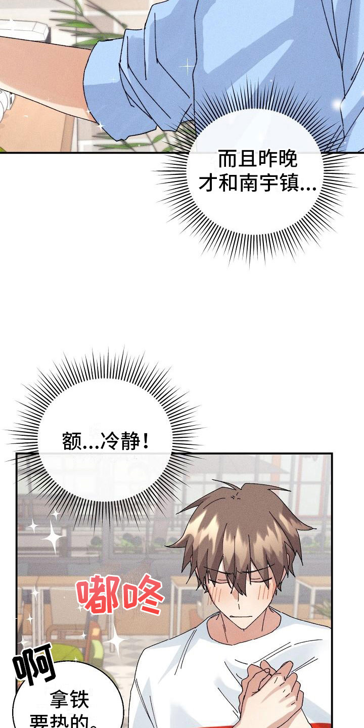 失忆陷阱漫画,第11章：想起来了？2图