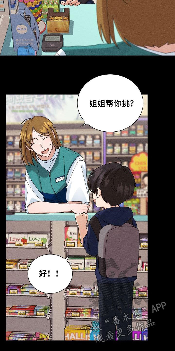 失忆陷阱漫画,第37章：预谋4图