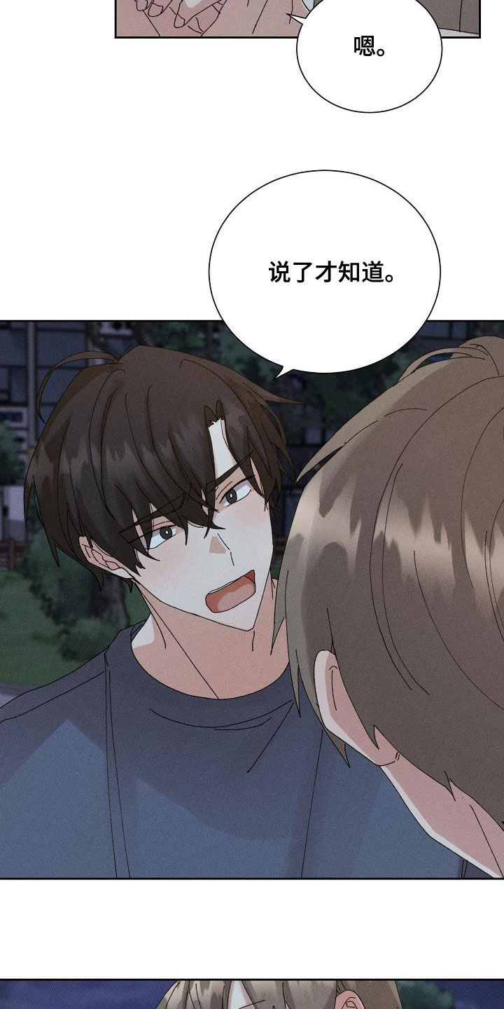 失忆陷阱漫画,第48章：【番外】一百天1图