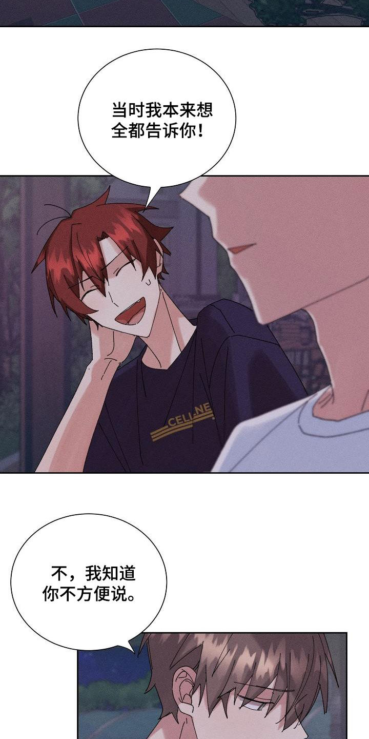 失忆陷阱漫画,第32章：不是那种人1图