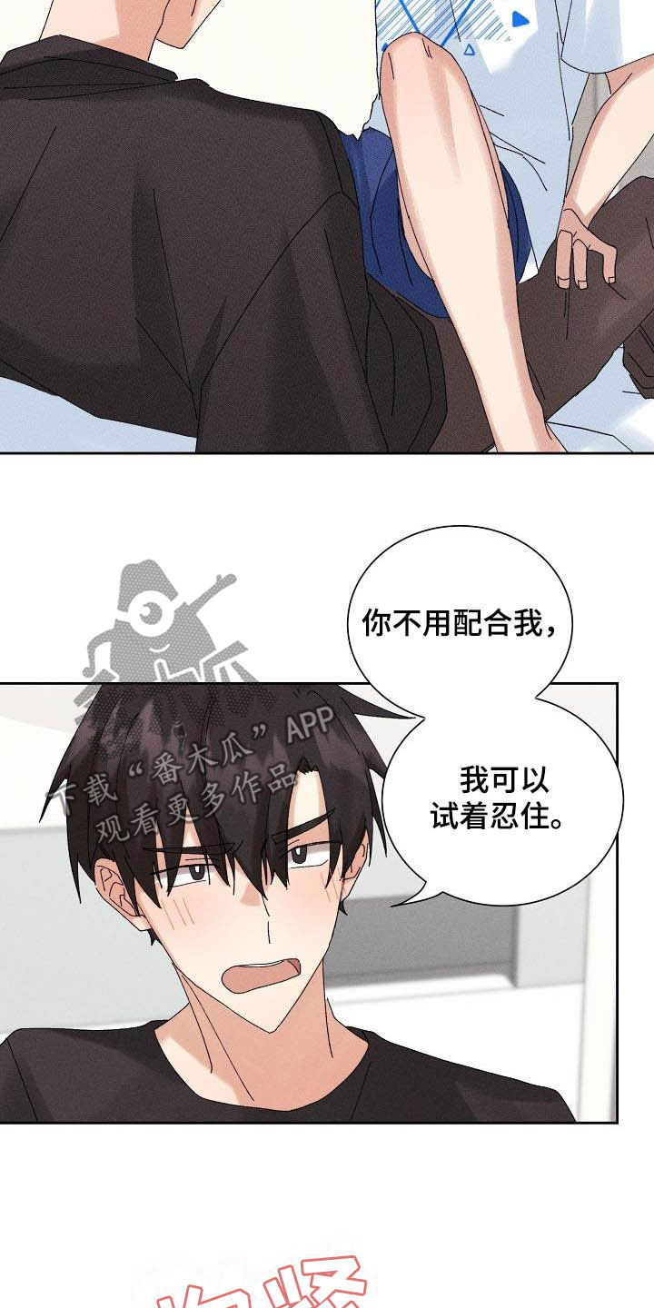 失忆陷阱漫画,第17章：我可以3图