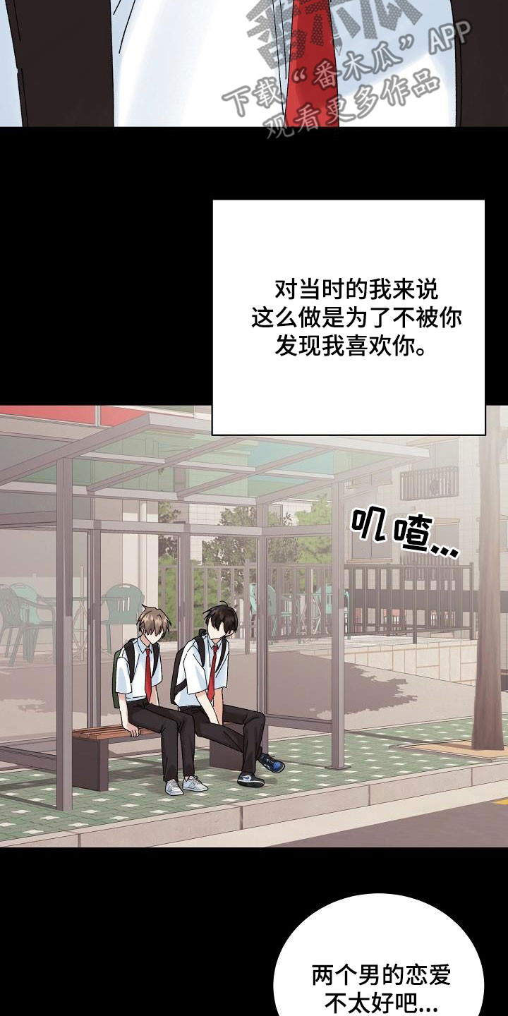 失忆陷阱漫画,第33章：不喜欢你了1图