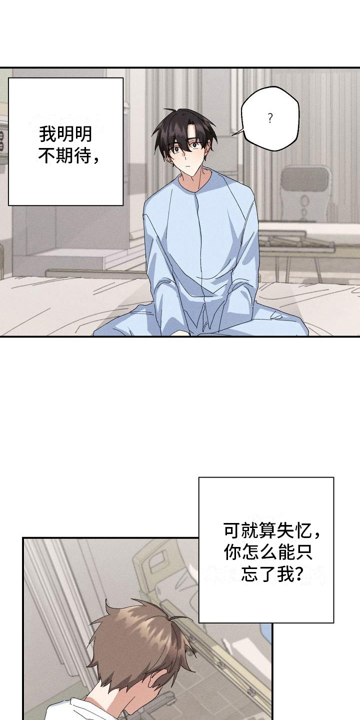 失忆陷阱漫画,第2章：男友4图