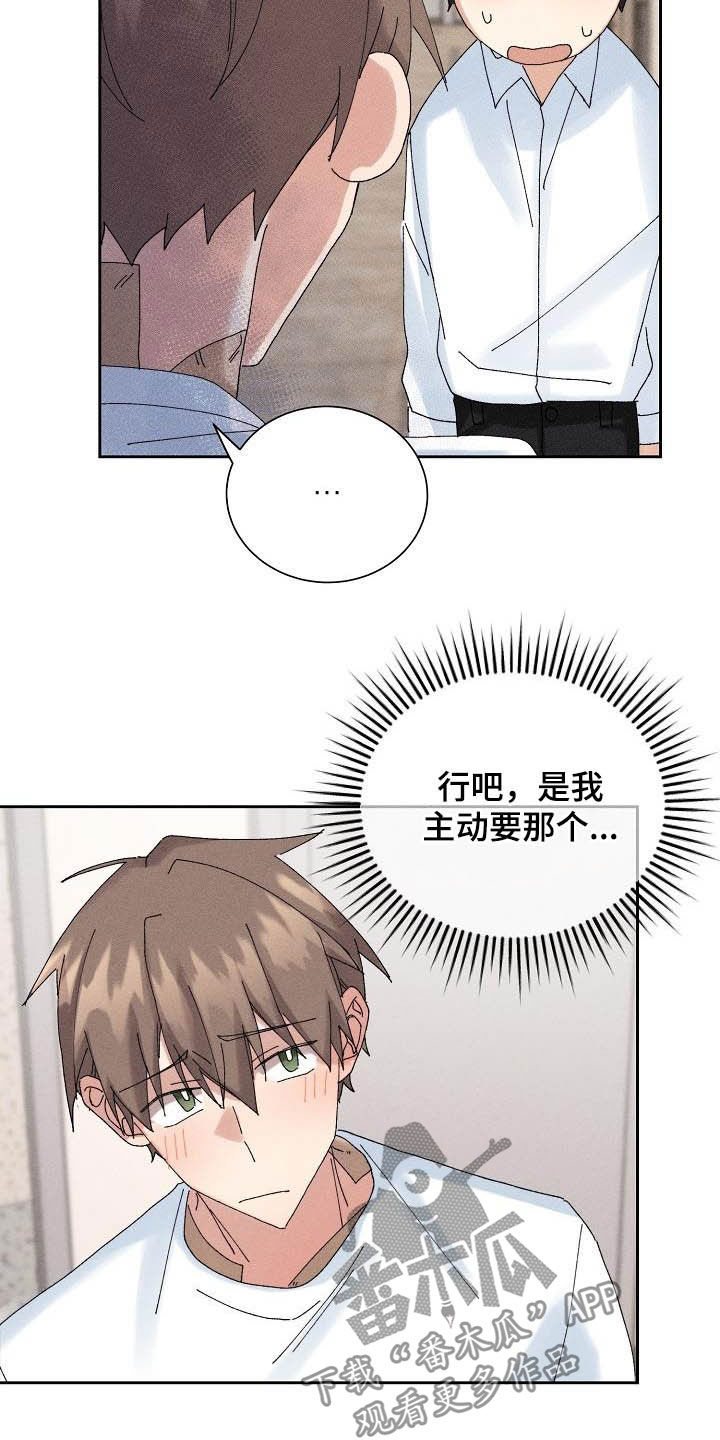 失忆陷阱漫画,第18章：因为我爱你5图