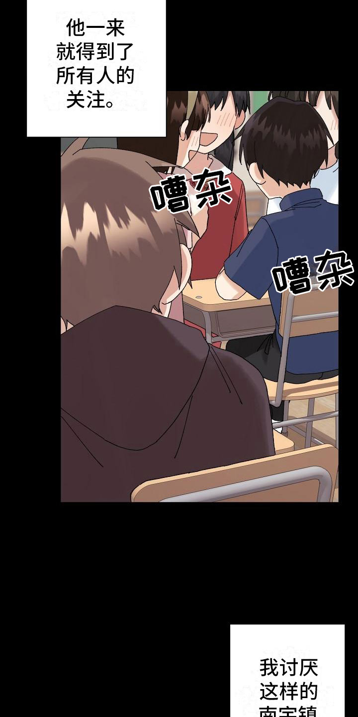 失忆陷阱漫画,第14章：下雨4图