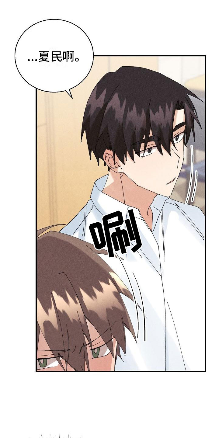 失忆陷阱漫画,第14章：下雨1图