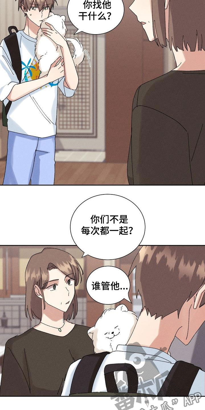 失忆陷阱漫画,第31章：有喜欢的人3图