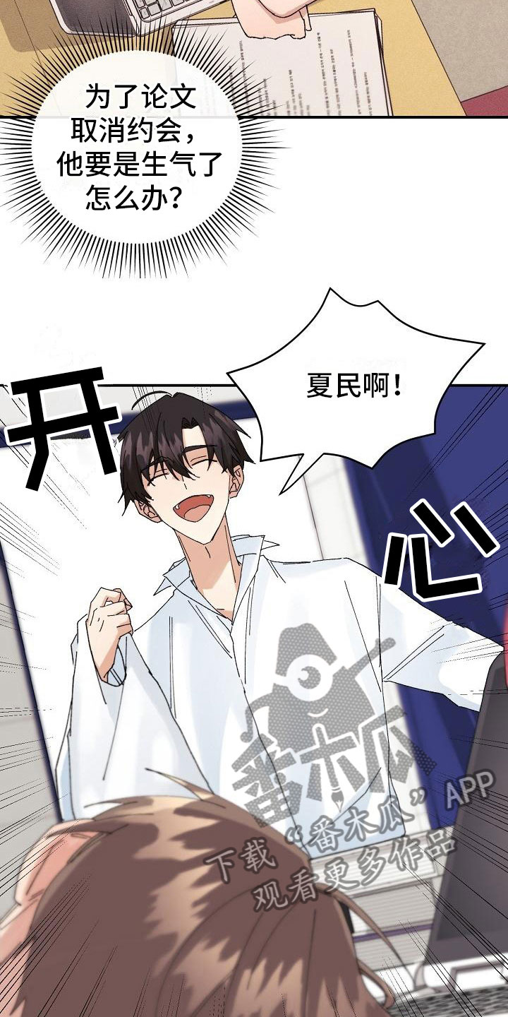 失忆陷阱漫画,第13章：糖果2图