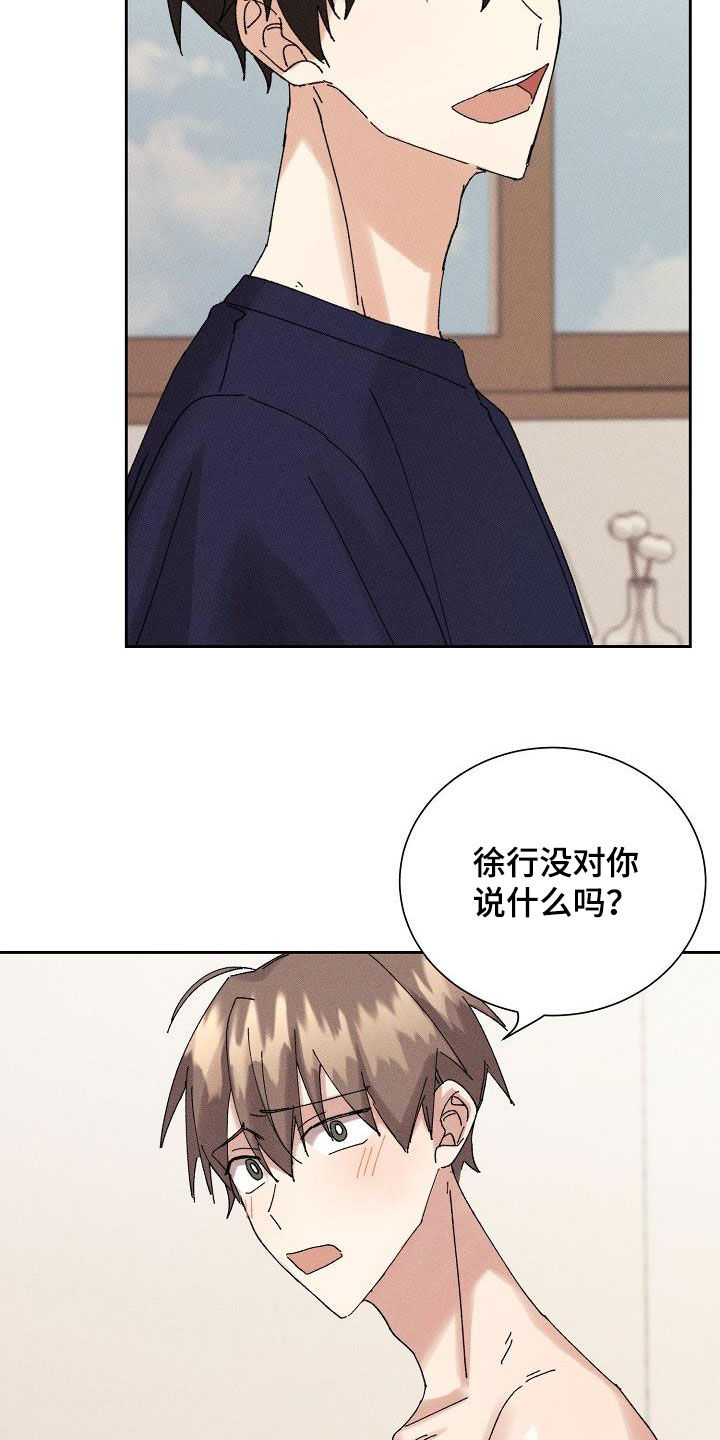 失忆陷阱漫画,第26章：隐瞒5图