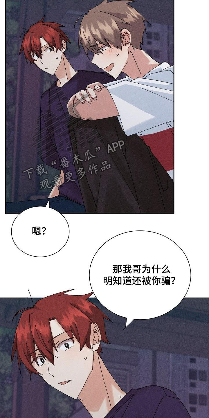 失忆陷阱漫画,第32章：不是那种人1图