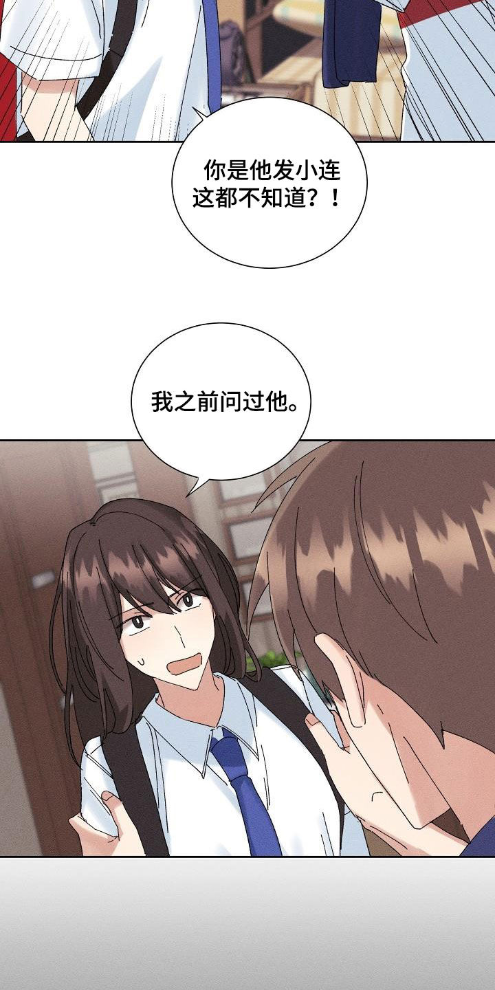 失忆陷阱漫画,第31章：有喜欢的人2图