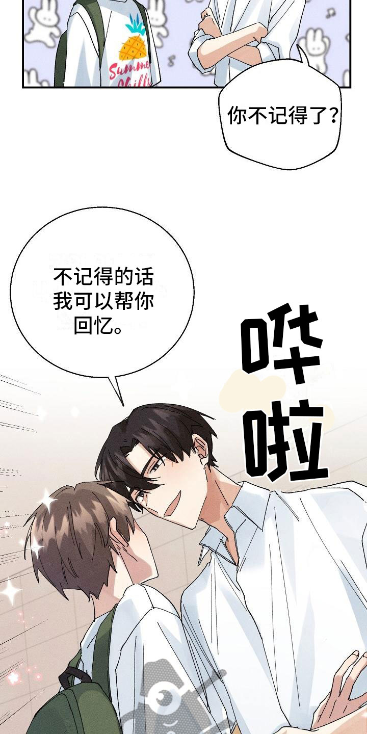失忆陷阱漫画,第6章：保密条件3图
