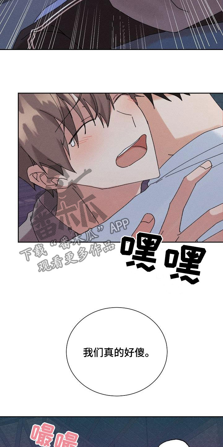 失忆陷阱漫画,第39章：心意2图